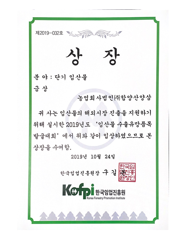 Kofpi-단기임산물 금상